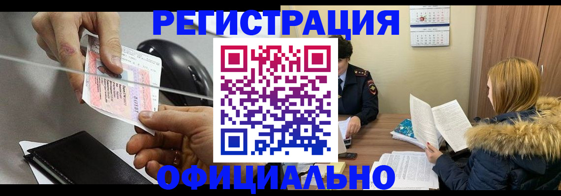 прописка ребенка в Озёрах